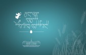 გილოცავთ აღდგომის ბრწყინვალე დღესასწაულს!